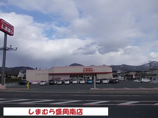 しまむら盛岡南店まで1800m