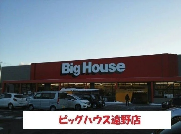 ビッグハウス遠野店まで3110m