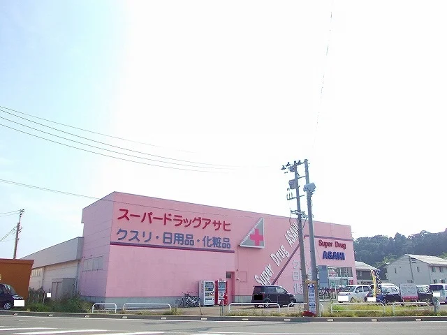 スーパードラッグアサヒ広面店まで2800m