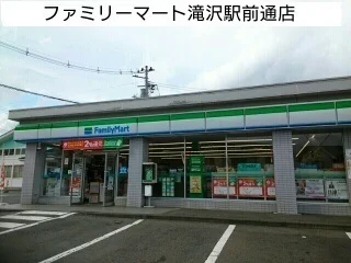 ファミリーマート滝沢駅前通店まで600m
