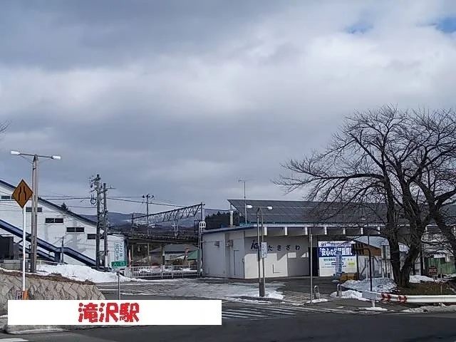 滝沢駅まで250m
