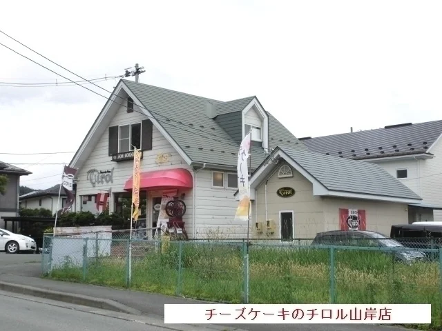 チーズケーキのチロル山岸店まで350m