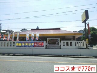 ココスまで770m