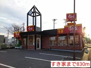 すき家まで830m