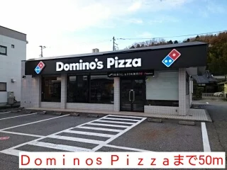 Ｄｏｍｉｎｏs  Ｐｉｚｚａまで50m