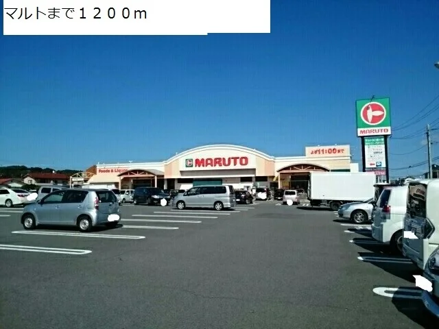 マルトまで1200m