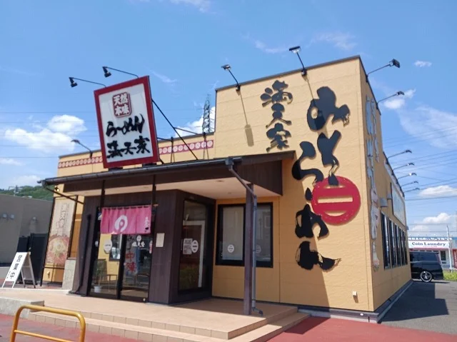 満天家　大平店まで600m