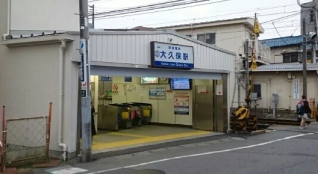大久保駅まで1100m