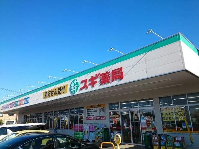 スギドラッグ群馬町店まで750m