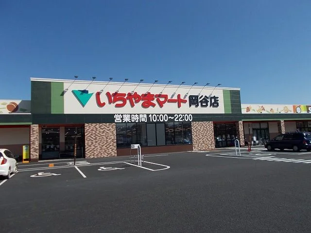 いちやまマート　岡谷店まで1100m