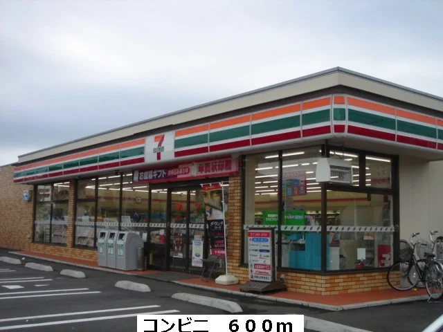 コンビニまで600m