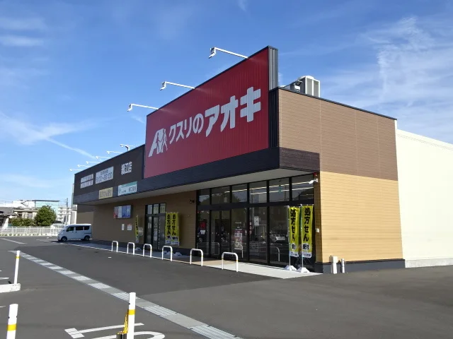 クスリのアオキ　細江店まで850m