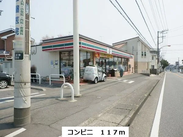 セブンイレブンまで117m