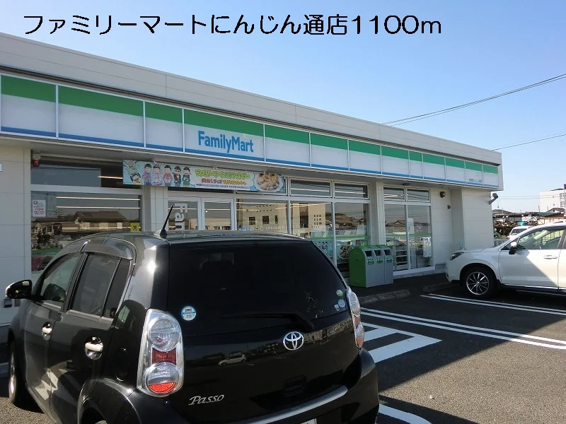 ファミリーマートにんじん通店まで1100m