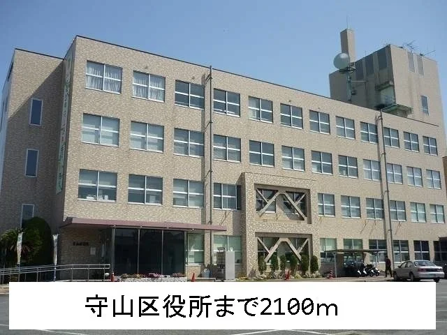 守山区役所まで2100m