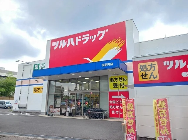 ツルハドラッグまで500m