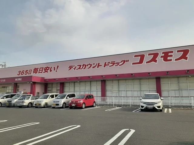 コスモス東日野店まで400m