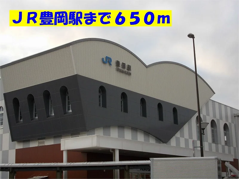 豊岡駅まで650m