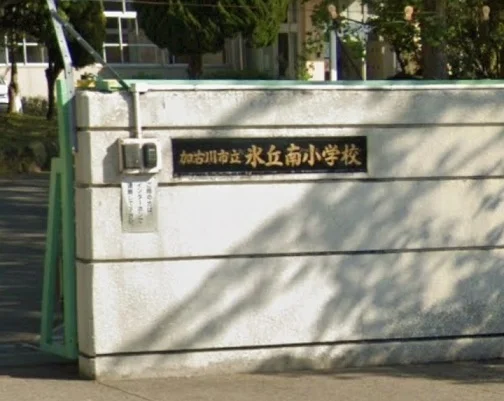 氷丘南小学校まで1100m