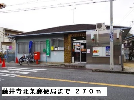 藤井寺北条郵便局まで270m