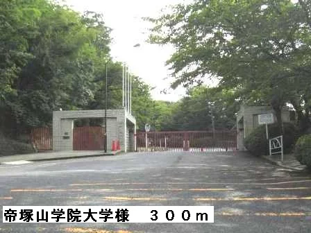 帝塚山学院大学様まで300m
