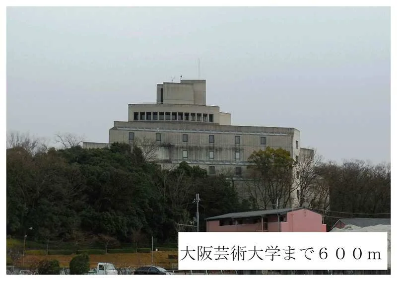大阪芸術大学まで600m