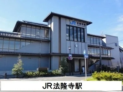 ＪＲ法隆寺駅まで1700m