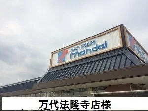 万代　法隆寺店様まで1400m