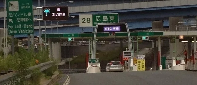 広島東インタ－まで2800m