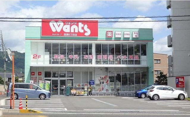 ウォンツ西原６丁目店まで350m