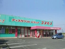 コスモスまで2500m