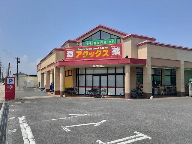 アタックス 豊前店まで1600m