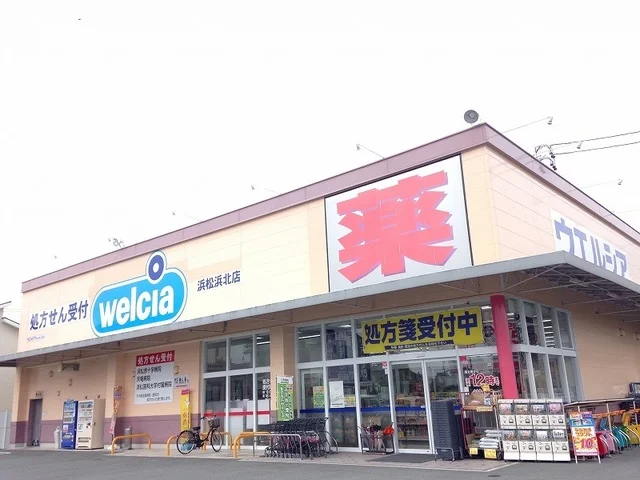 ウエルシア浜松浜北店まで900m