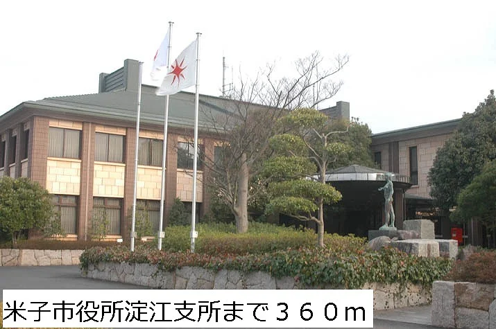 米子市役所淀江支所まで360m
