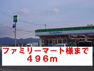 ファミリーマート様まで496m