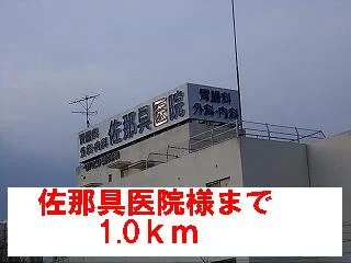 佐那具医院様まで1000m