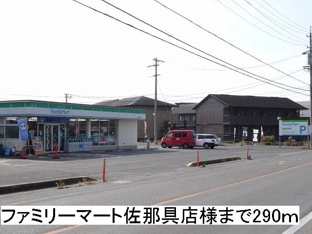 ファミリーマート上野佐那具店様まで290m