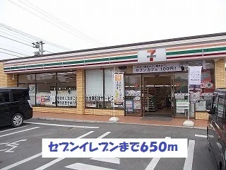 セブンイレブンまで650m