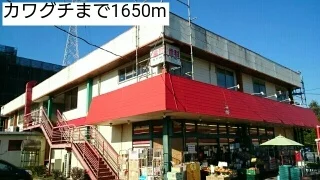 カワグチまで1650m