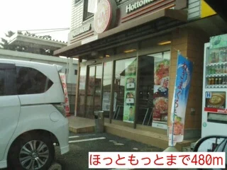 ほっともっとまで480m