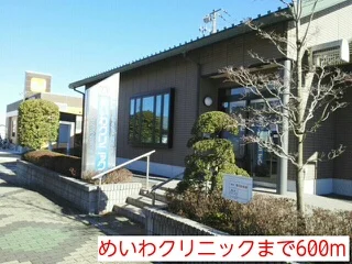 めいわクリニックまで600m