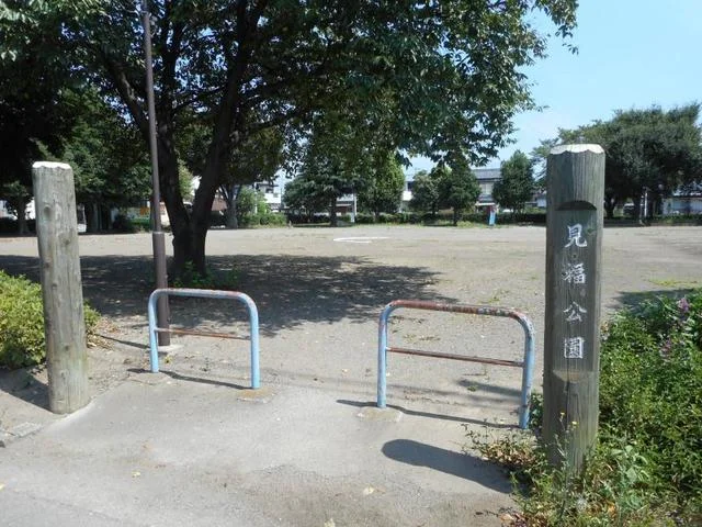 見福公園まで350m