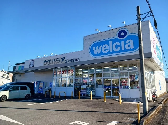 ウエルシア　富士宮淀師店まで600m