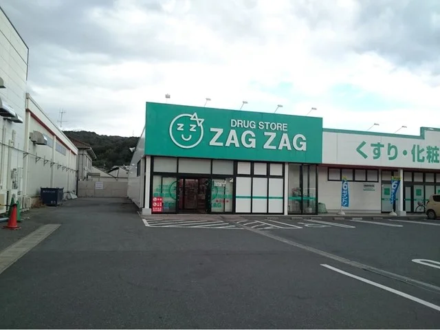 ザグザグまで900m