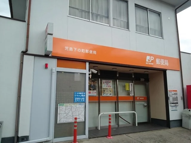 児島下の町郵便局まで450m