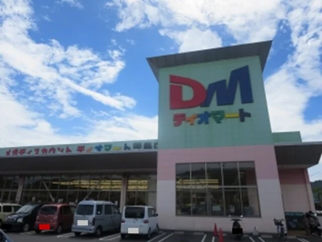 ディオマートまで270m