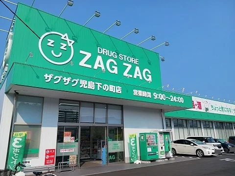 ザグザグ児島下の町店まで550m