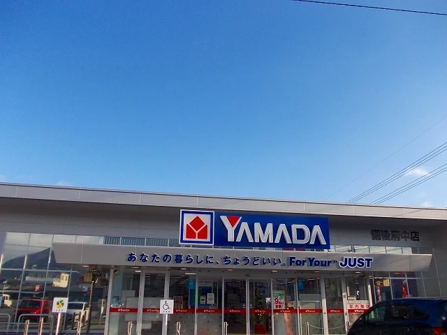 ヤマダ電機まで1600m