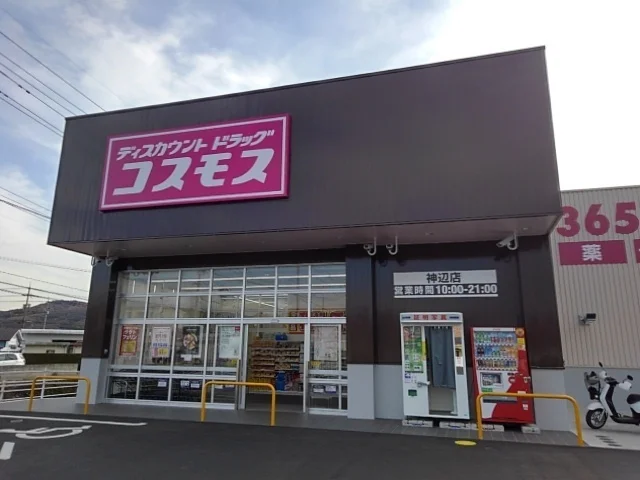コスモス神辺店まで400m