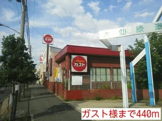 ガスト様まで440m